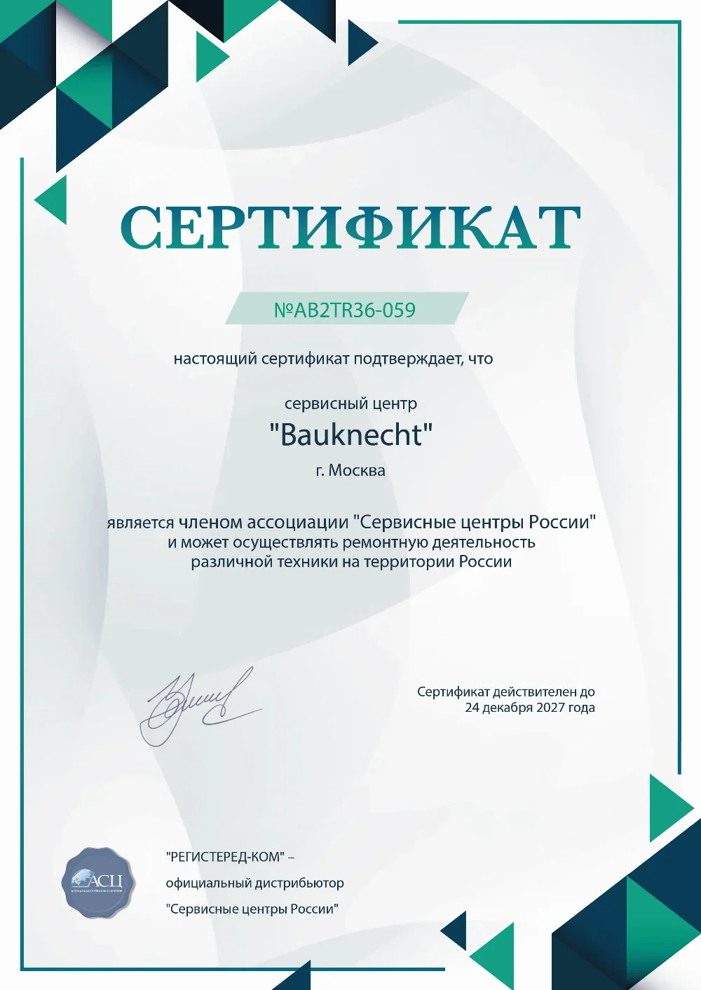 chl.fix-bauknecht.ru Сертификат квалификации сервисного центра по ремонту техники Bauknecht